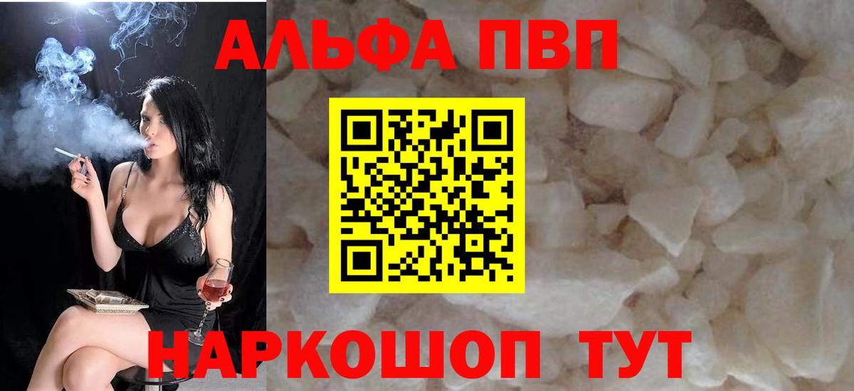 APVP мука  Альфа ПВП крисы CK  Боровичи  Alfa_PVP кристаллы  A-PVP  Вход с VPN 