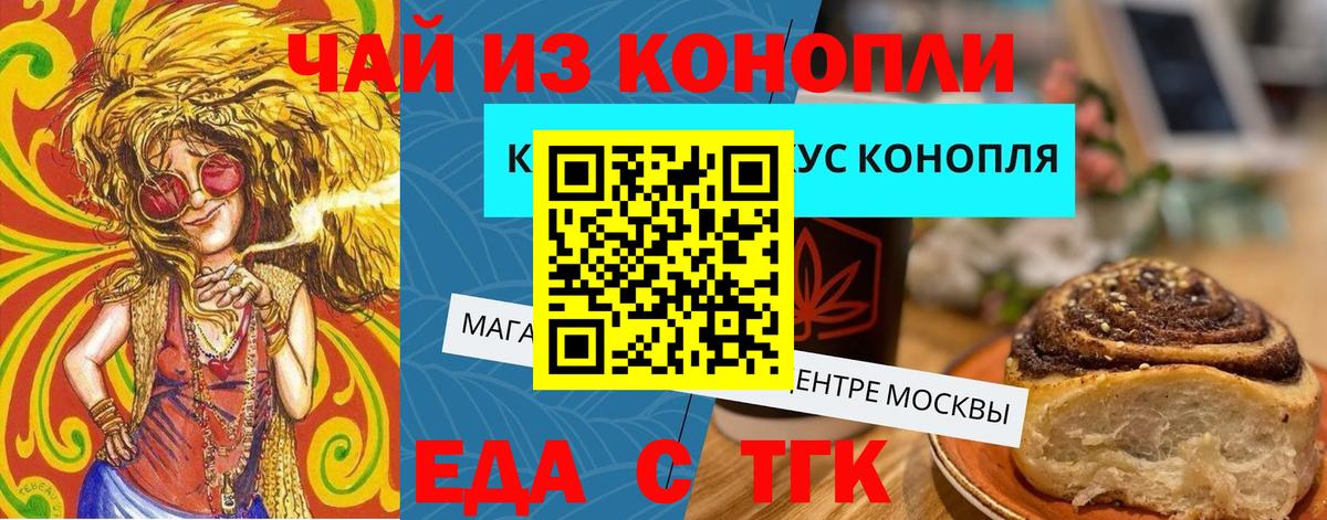 Еда ТГК конопля  Вход с VPN  Боровичи 