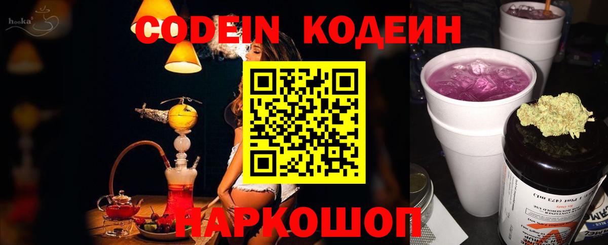 Кодеиновый сироп Lean напиток Lean (лин)  Вход с VPN  Боровичи 